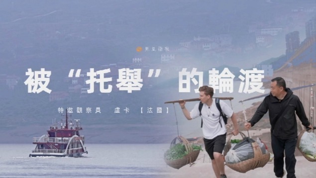 被“托举”的轮渡