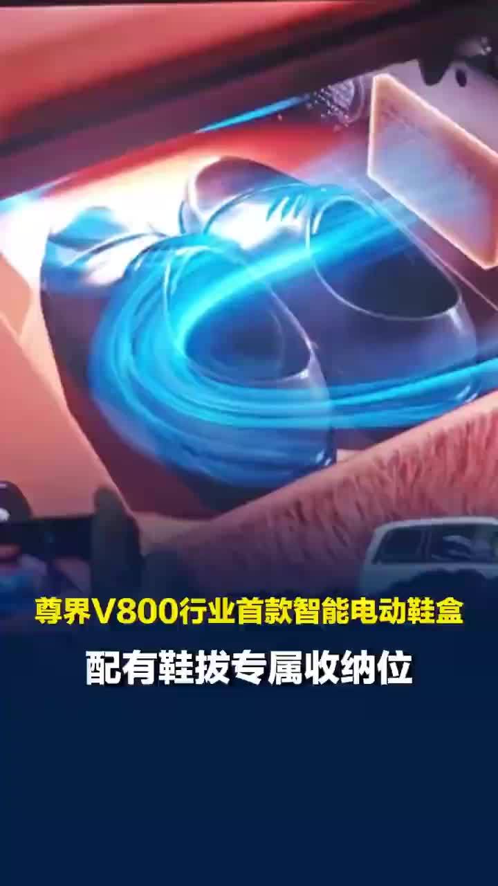 尊界V800智能鞋盒除臭率90%