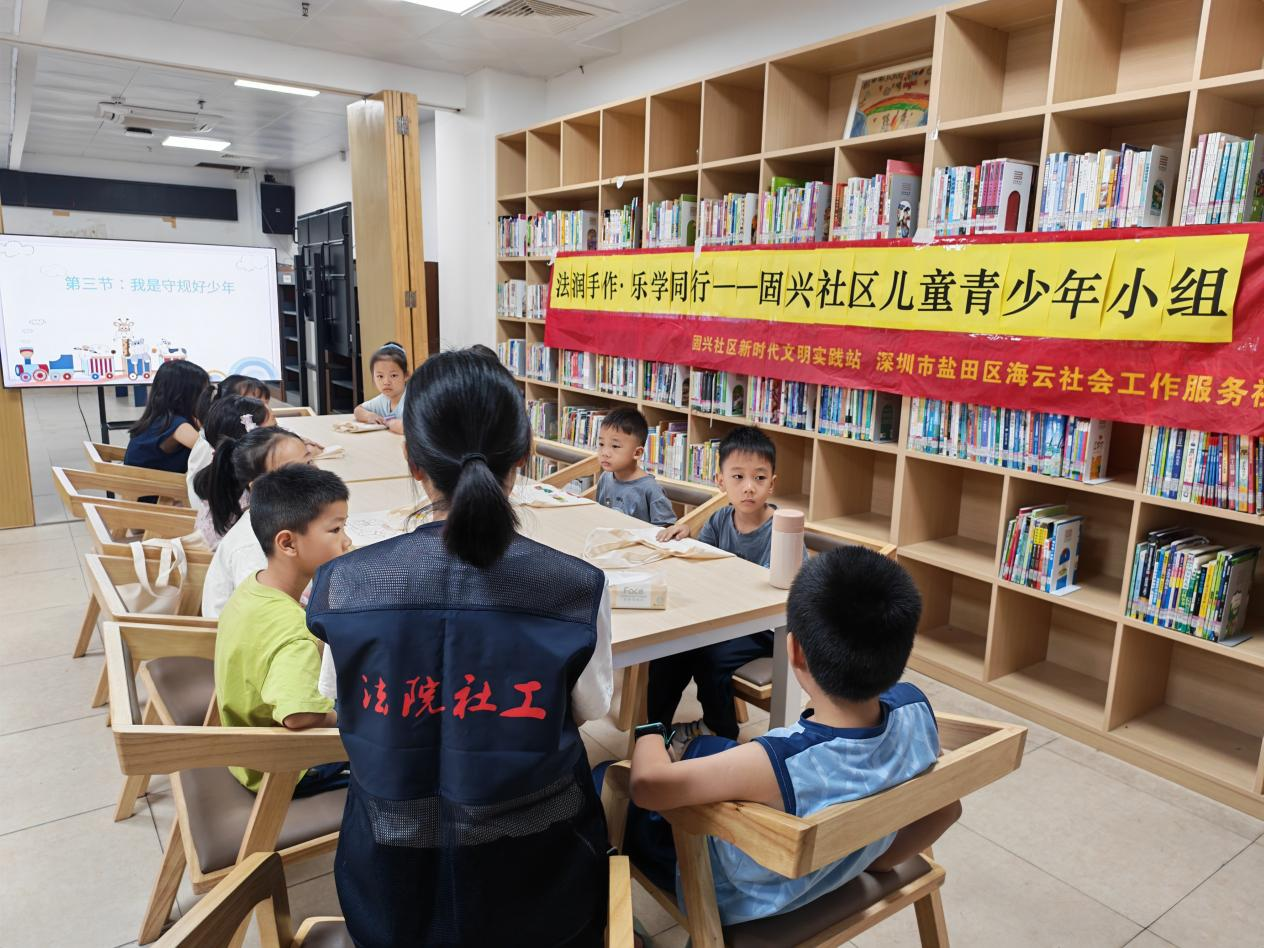 “法润手作 乐学同行”西乡街道固兴社区开展儿童普法学习活动