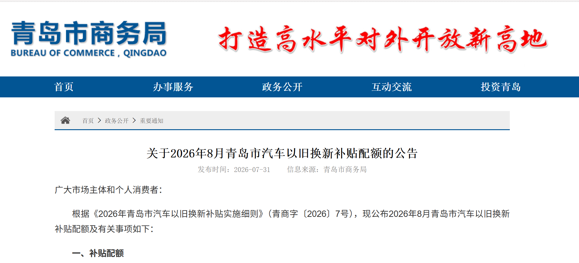 青岛发布最新汽车以旧换新公告