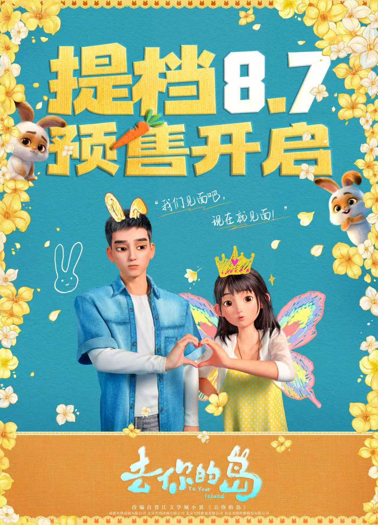 动画电影《去你的岛》官宣提档8月7日 路演口碑叫好提前上岛 动画电影《去你的岛》官宣提档8月7日 路演口碑叫好提前上岛