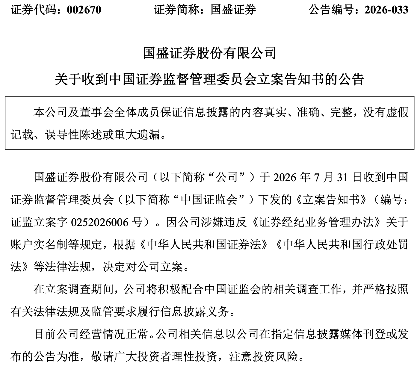 值得关注的是，湘财证券目前正处于与大智慧股份有限公司（下称“大智慧”，601519）的换股吸收合并进程中。