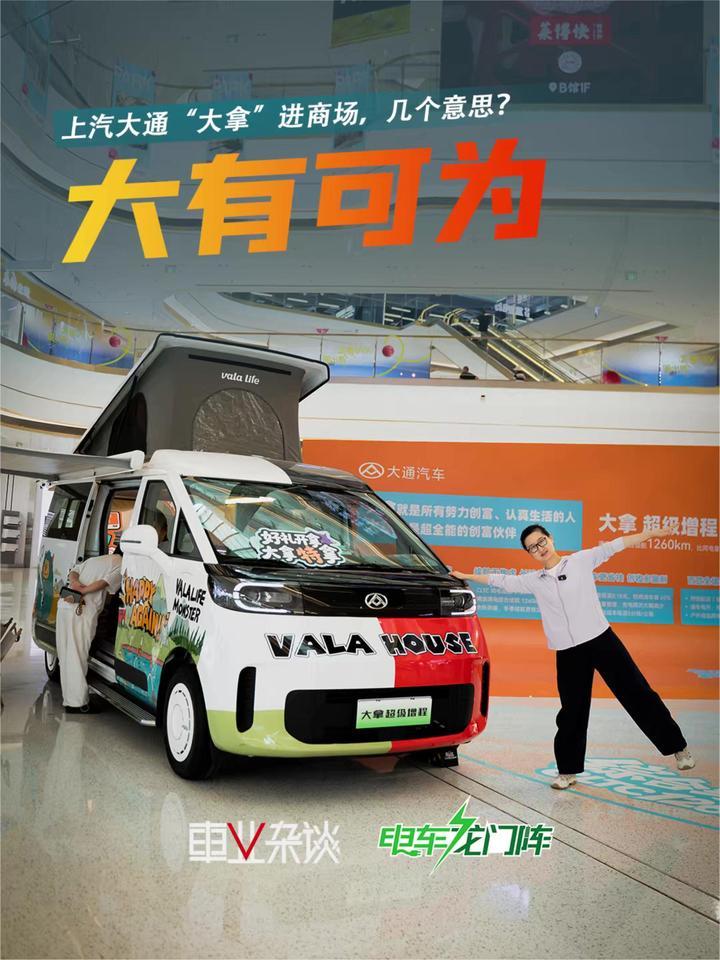 上汽大通“大拿”都进商场了，几个意思？