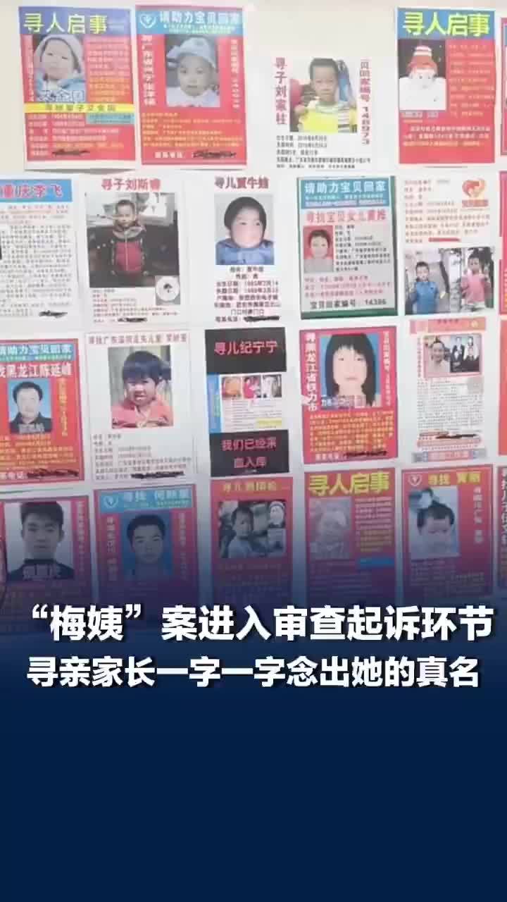 受害者家属一字一字念出梅姨真名