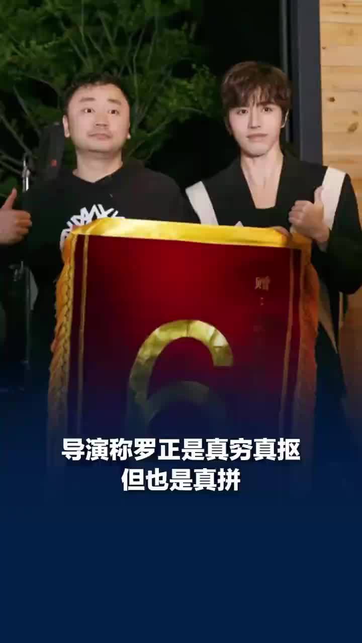 导演称罗正是真穷真抠：群里抢红包永远手最快，结账永远见不到人