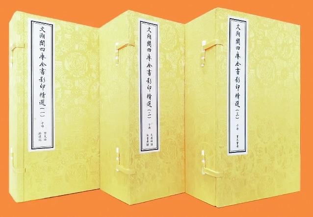 《四库全书》影印本