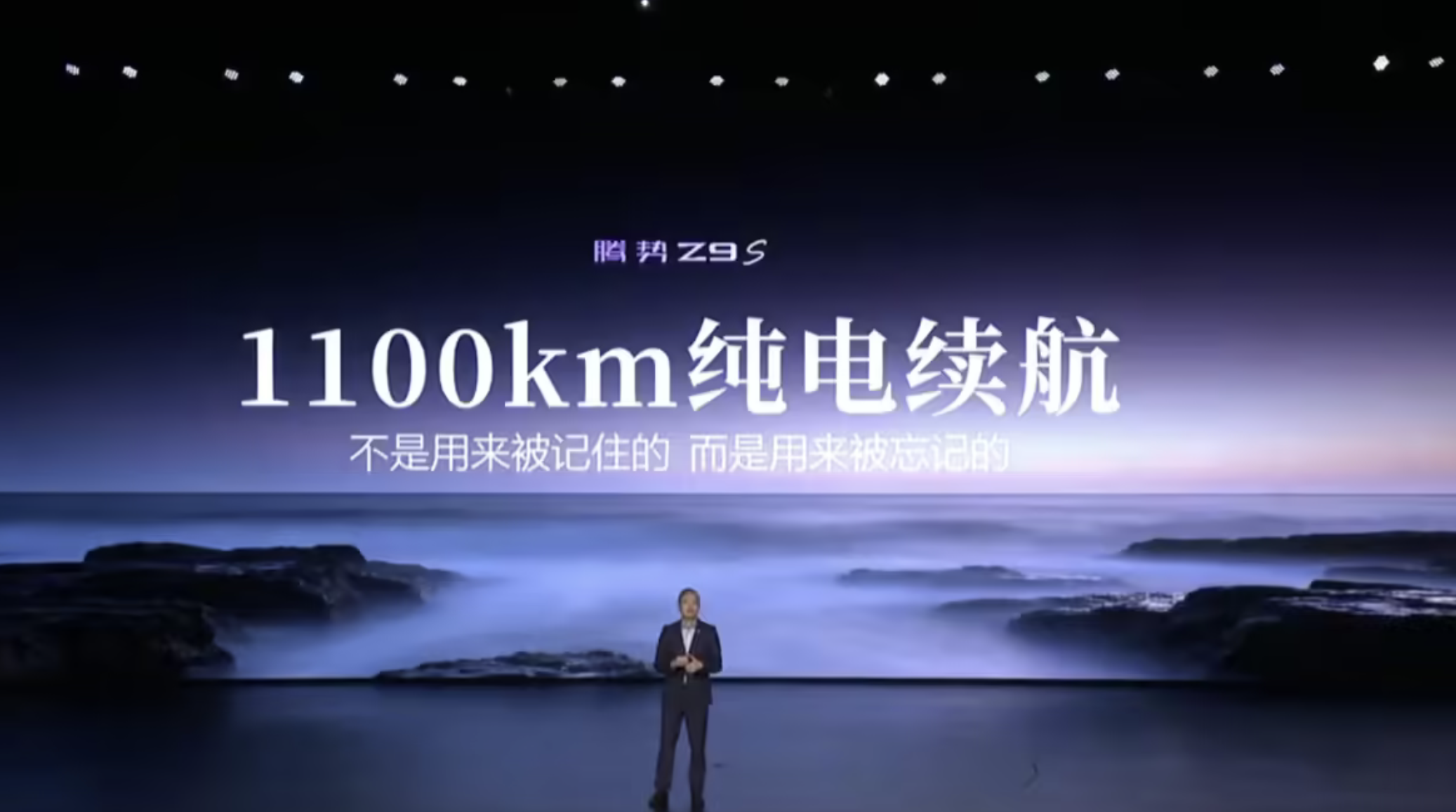 腾势Z9S纯电续航达1100km,刷新量产车全球纪录
