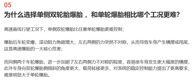 澎程回应高速爆胎:可在满载、单侧双轮爆胎等极端工况控制稳定