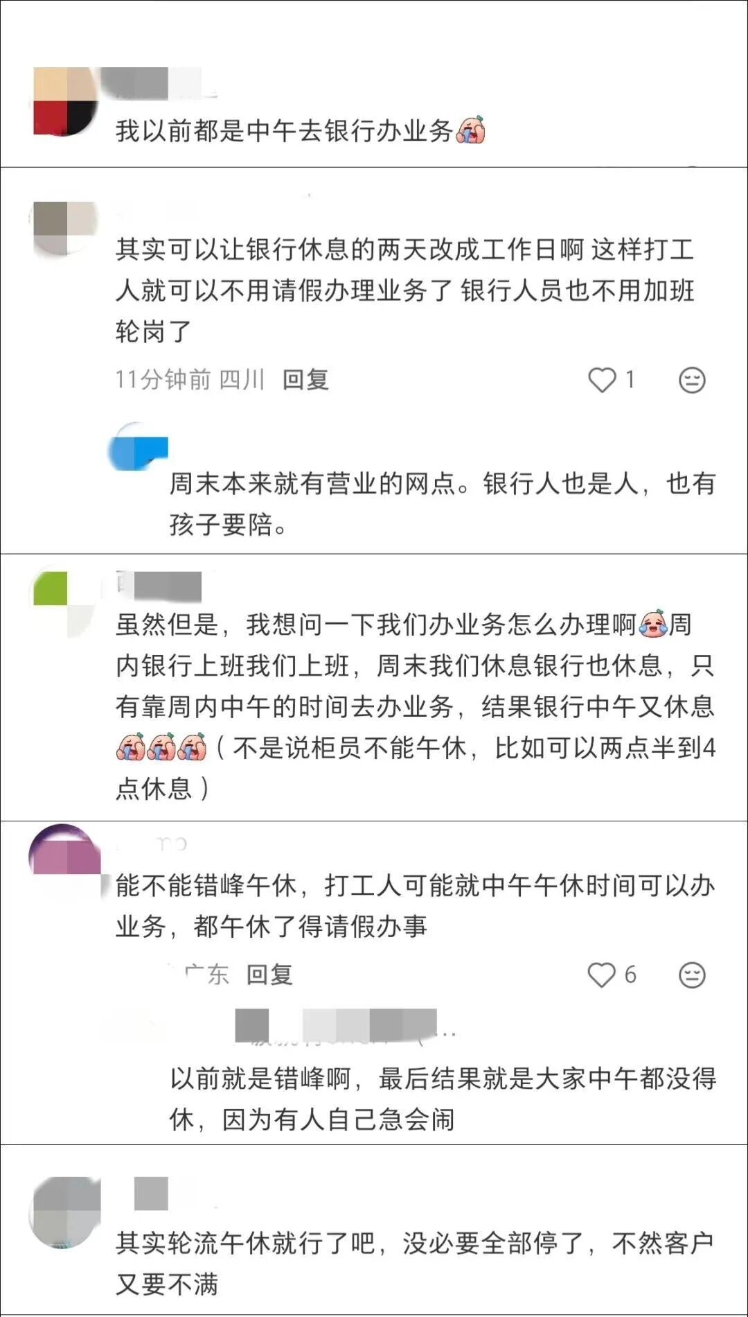 “银行试点午休1.5小时”引热议,网友:“我午休你也午休” “银行试点午休1.5小时”引热议,网友:“我午休你也午休”