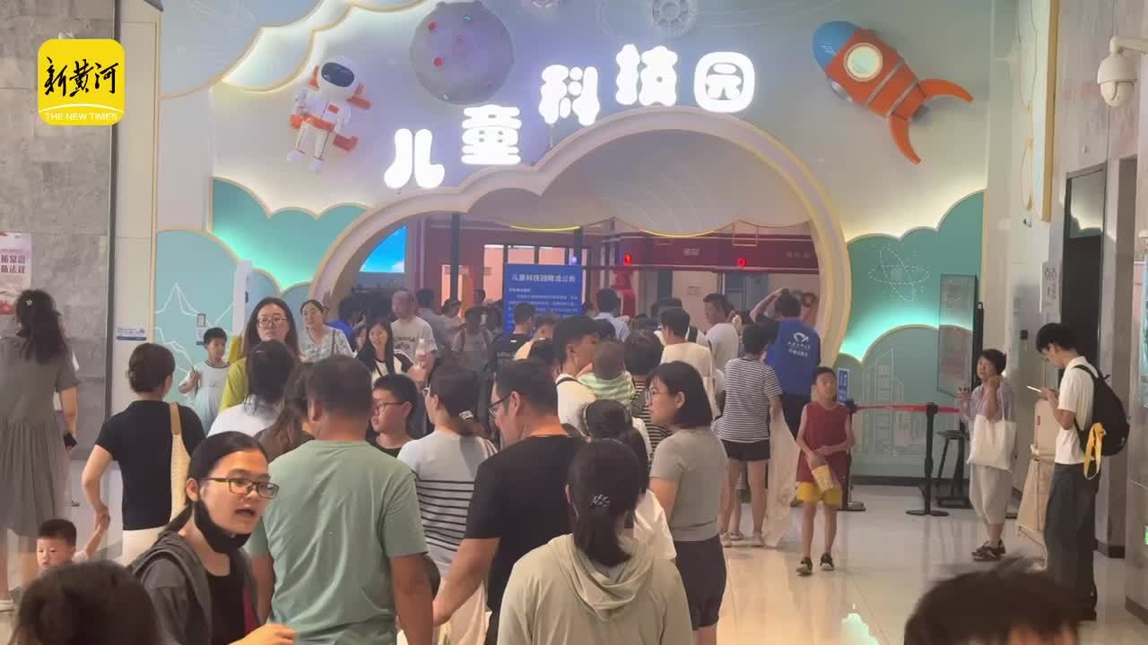 排队打卡热度不减，山东省科技馆儿童科技园暑期人气爆棚