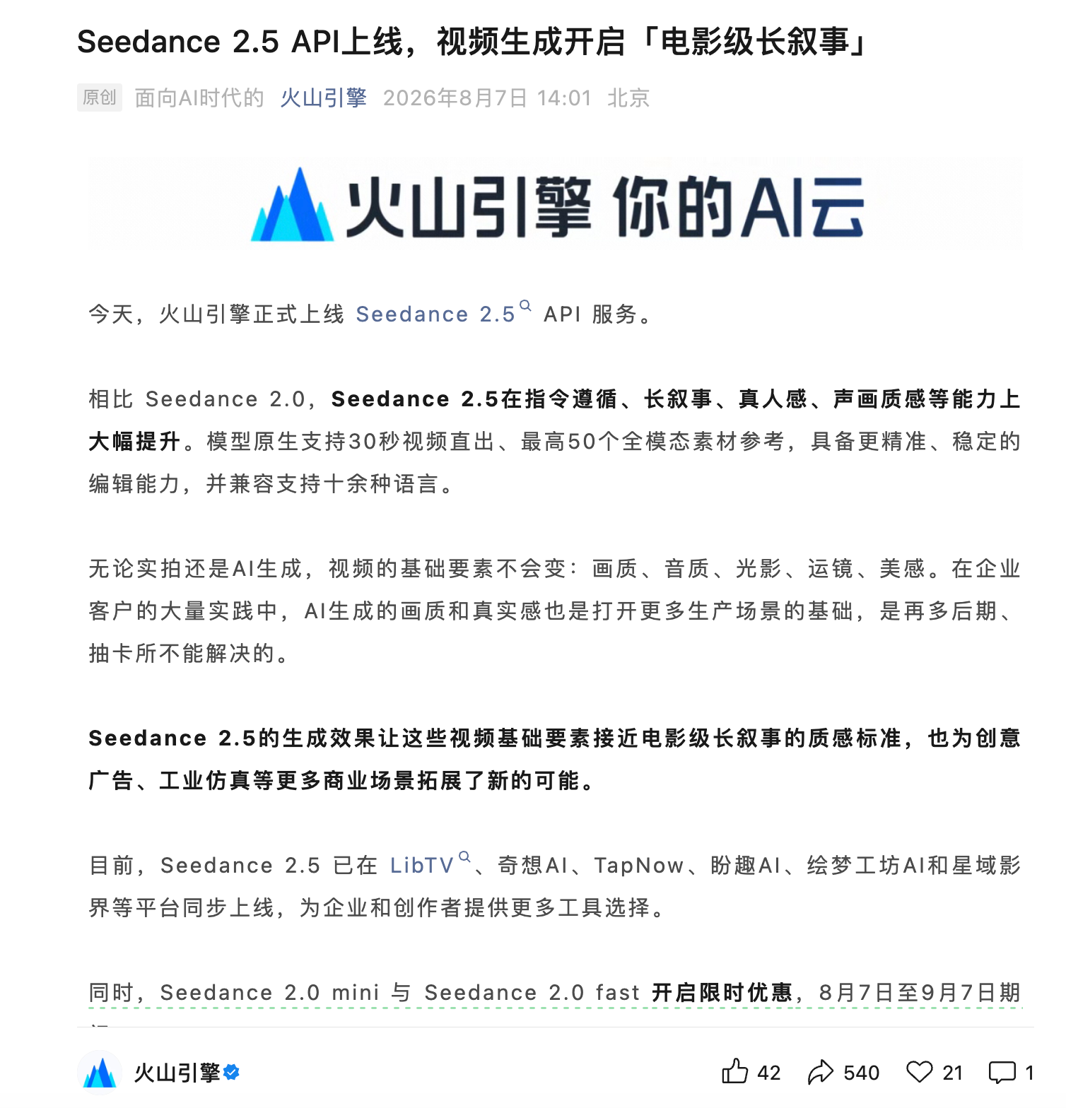 字节Seedance 2.5视频模型API上线,原生支持30秒视频直出 字节Seedance 2.5视频模型API上线,原生支持30秒视频直出