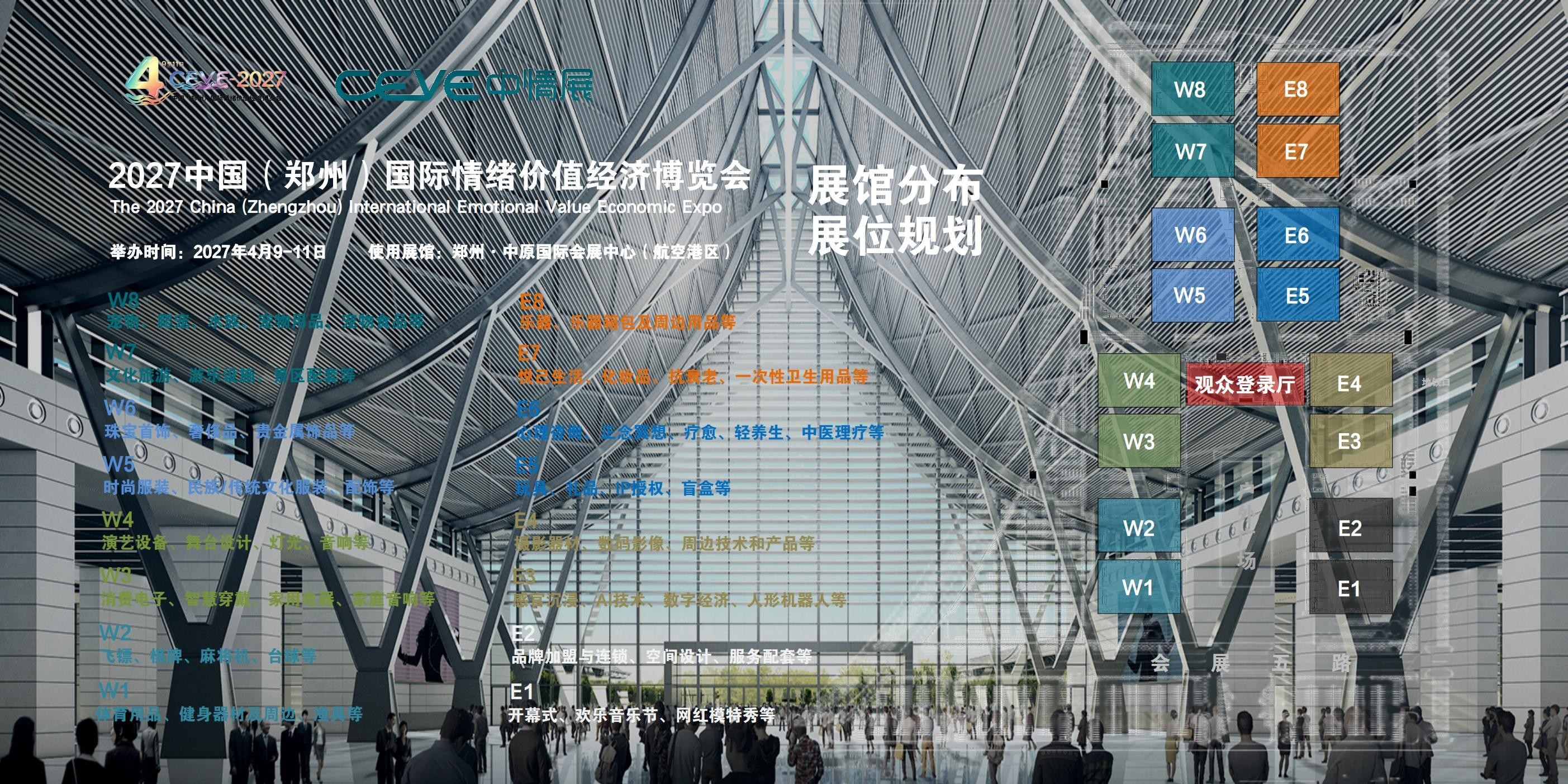 2027中国(郑州)国际情绪价值经济博览会·双排展位图_01.jpg