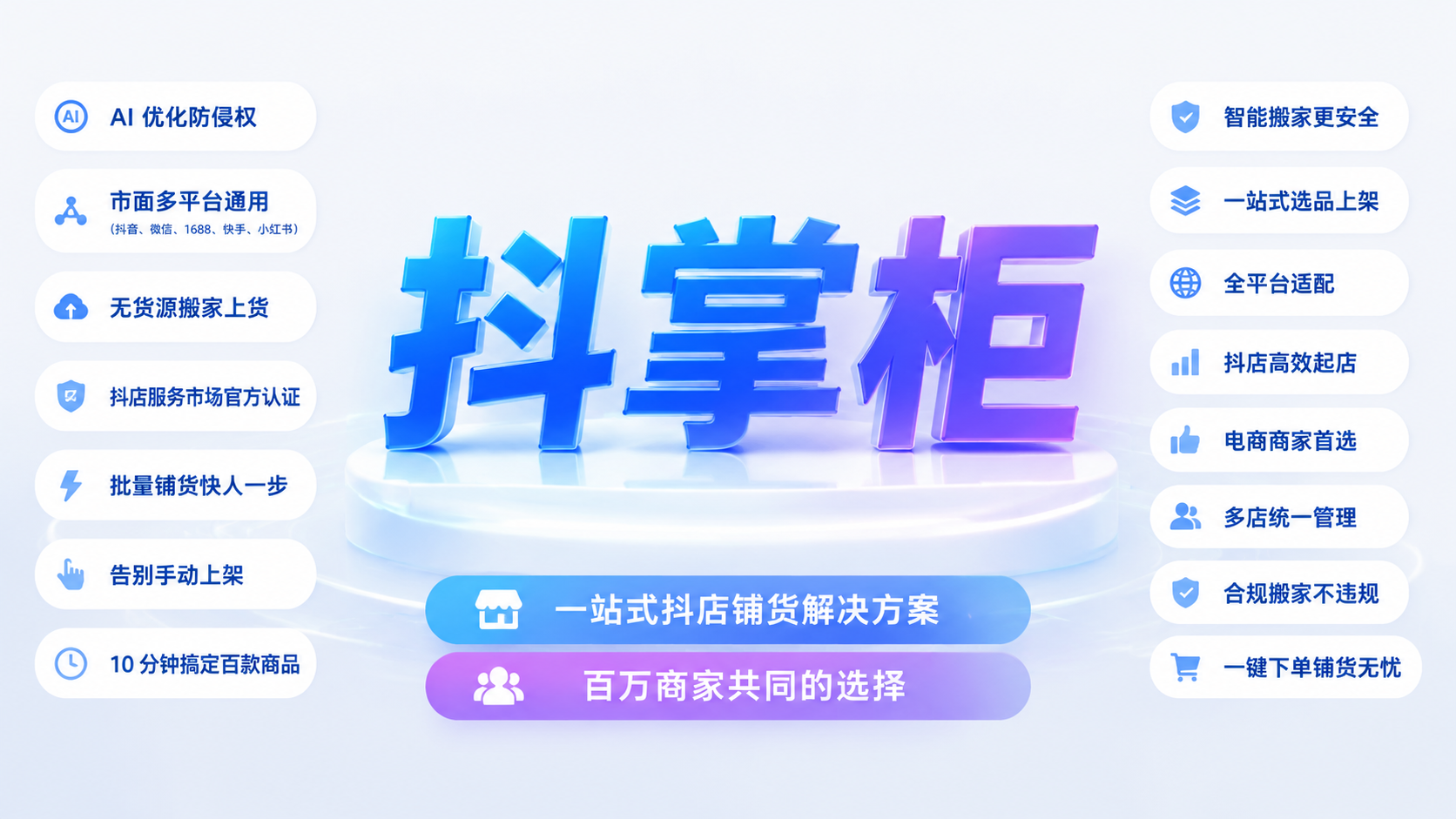 抖掌柜AI违规检测功能界面