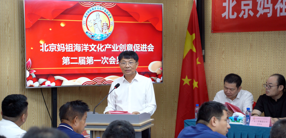 北京妈祖海洋文化产业创意促进会第二届第一次会员大会暨换届大会召开