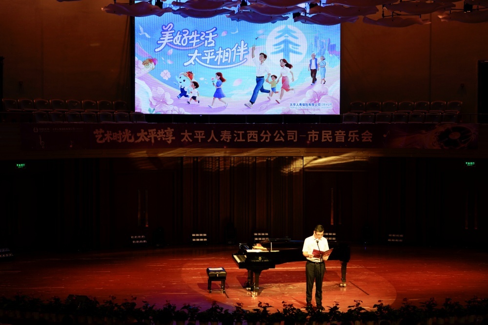 太平人寿江西分公司“市民音乐会”暨第七届“吉象节•太平客户节”正式启幕