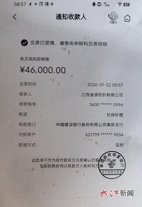 张女士向江西金源纺织有限公司转账4.6万元用于补缴社保