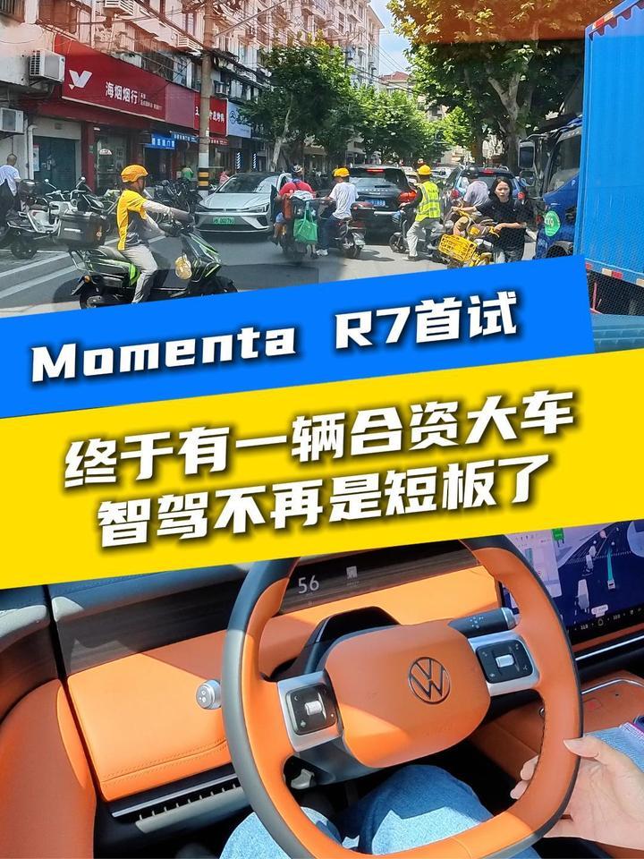 Momenta R7首试，终于有一辆合资大车，智驾不再是短板了#大众9X