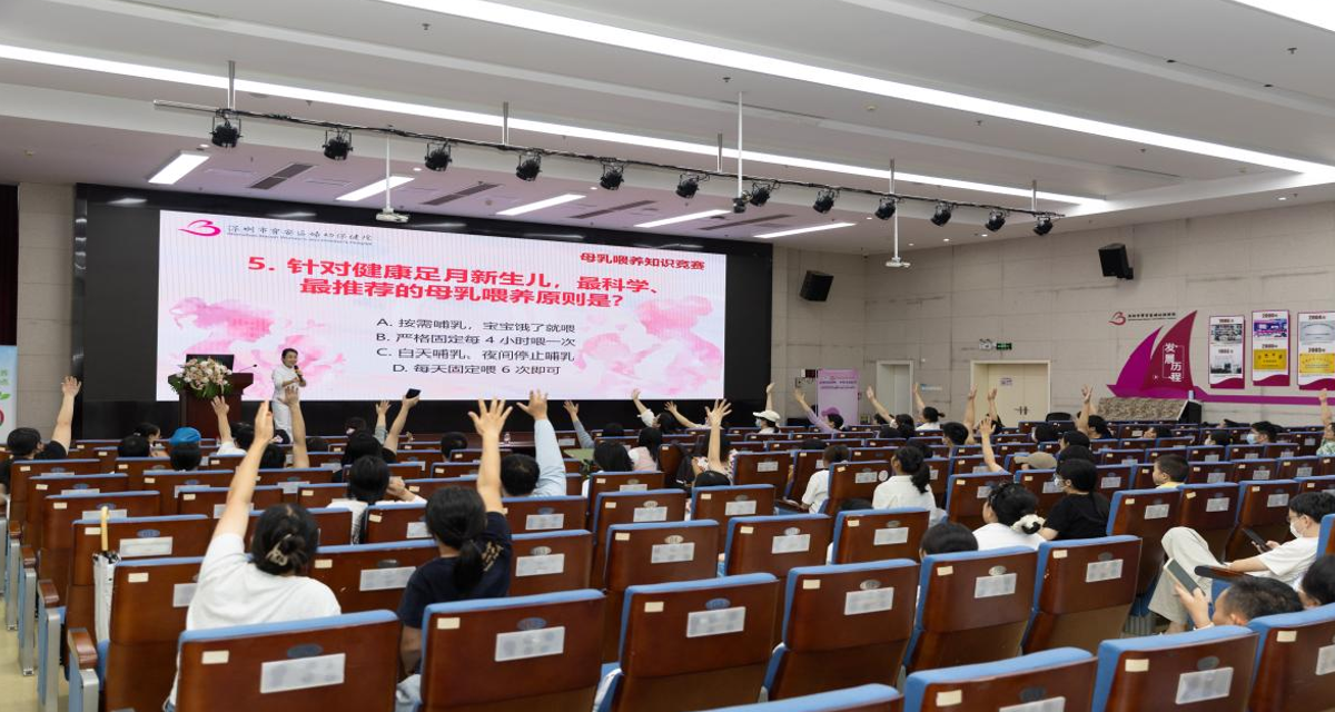 支持母乳喂养，护航生命起点——宝安区妇幼保健院2026年世界母乳喂养周主题活动