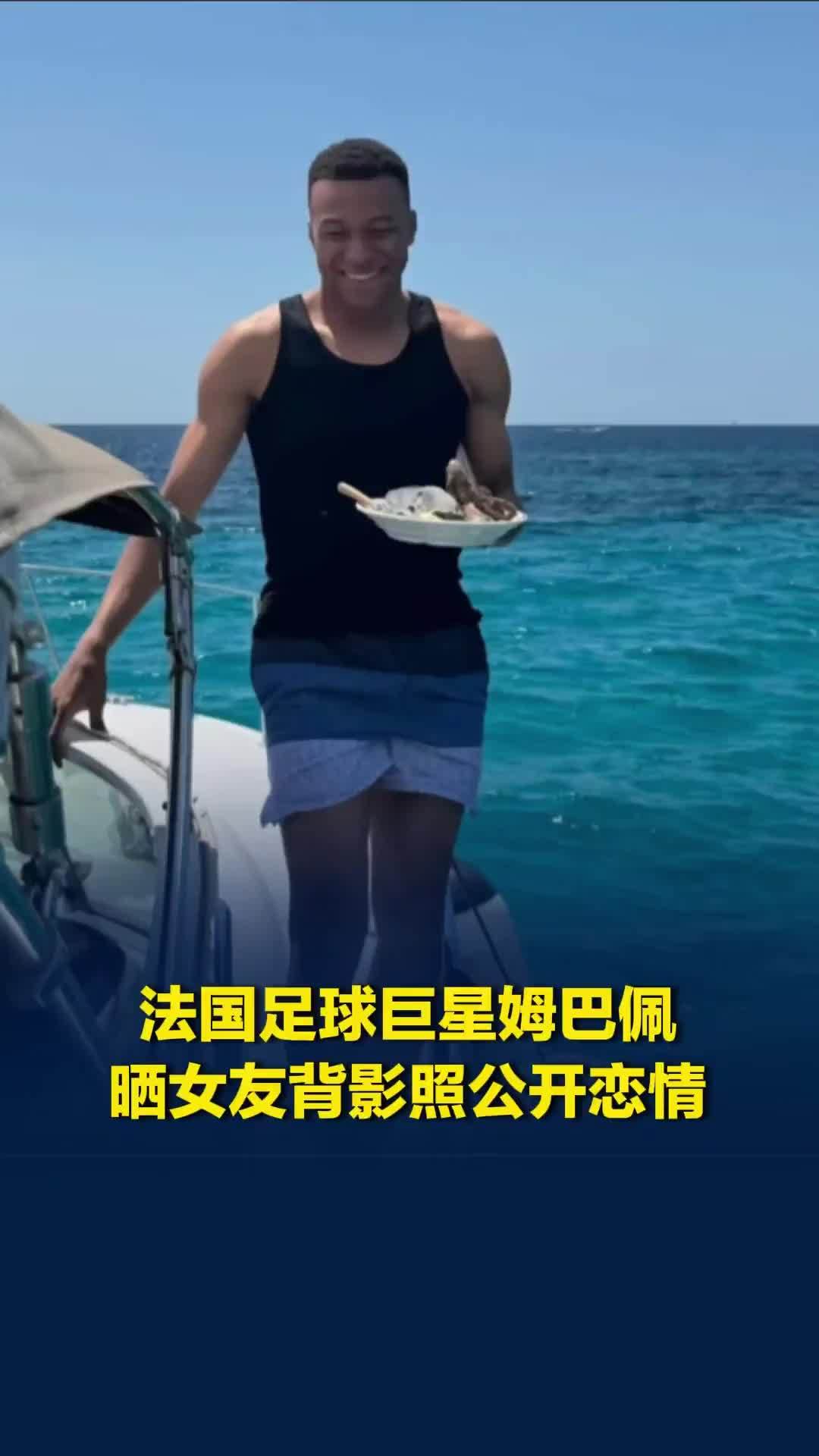 姆巴佩官宣恋情，晒女友背影，并深情告白：有你在的每一天都是晴天，女方为西班牙演员
