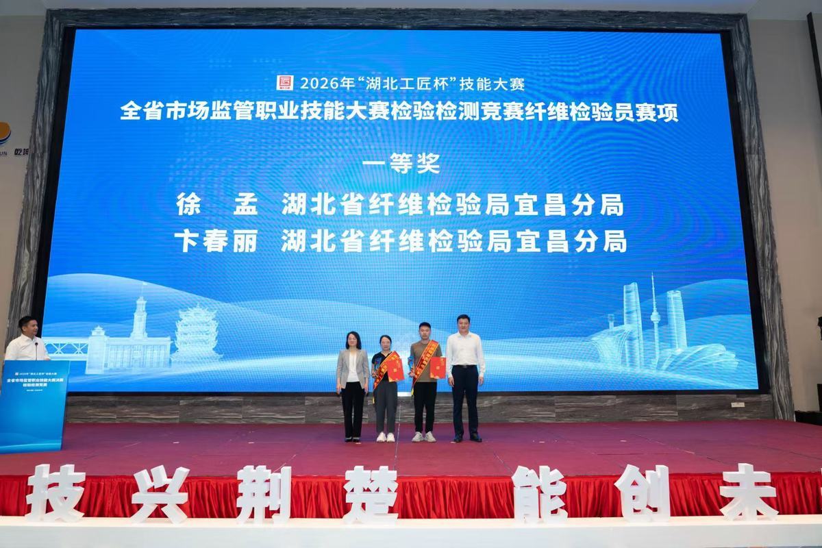 食品检验、纤维检验哪个强？湖北省市场监管职业技能大赛检验检测决赛赛果出炉！