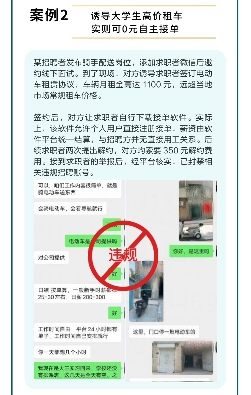 BOSS直聘:处置违规招聘账号近2.6万个,部分岗位夸大收入、弱化工作强度