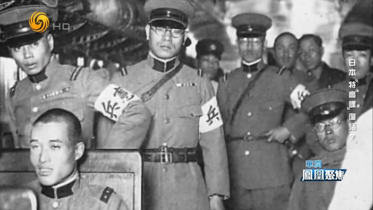 臭名昭著的“特高课”又要重现？起底日本“战前情报体系”
