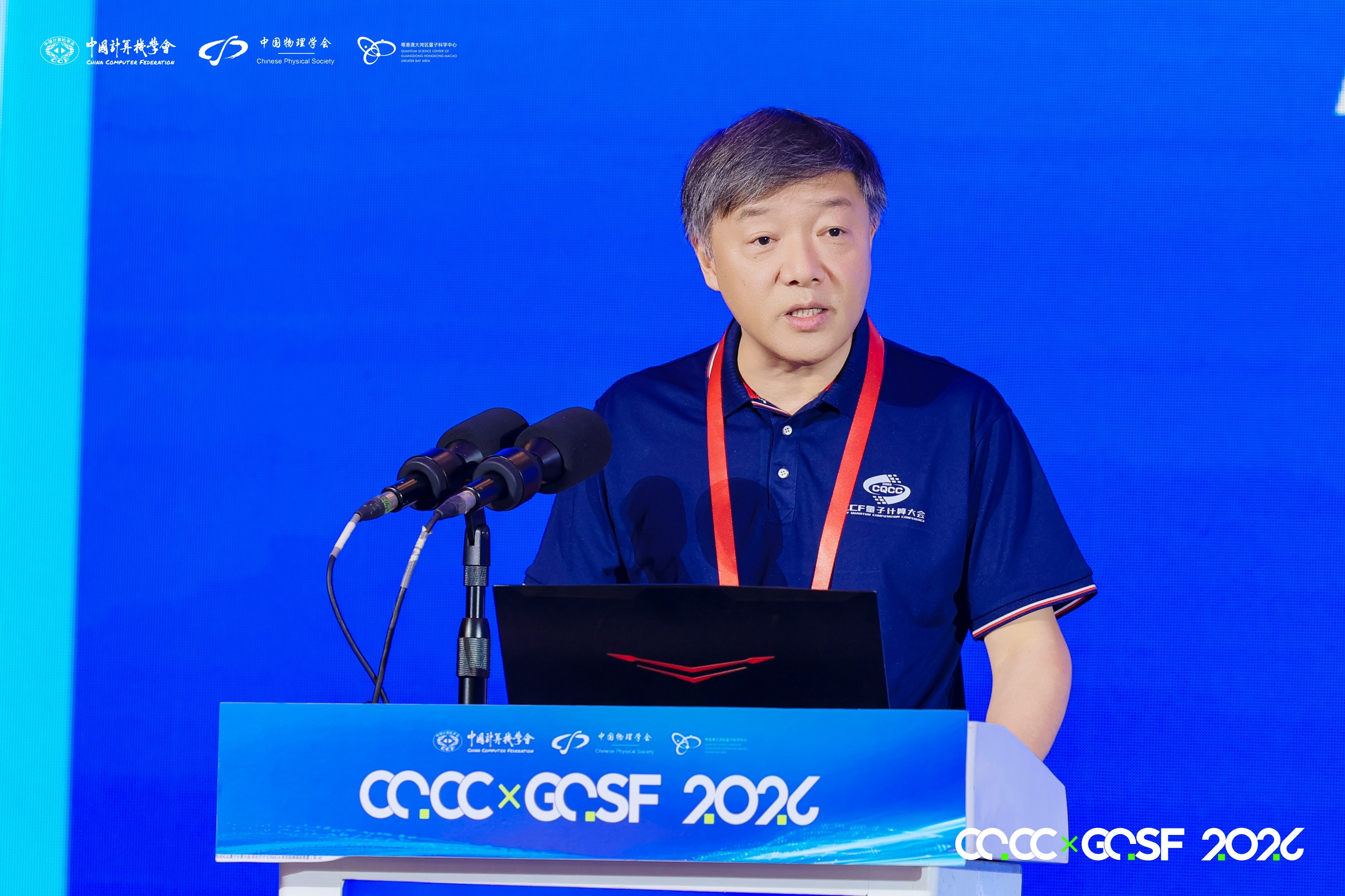量与智相融合,量超智共融算——第五届CCF量子计算大会暨大湾区量子科学论坛在深圳启幕