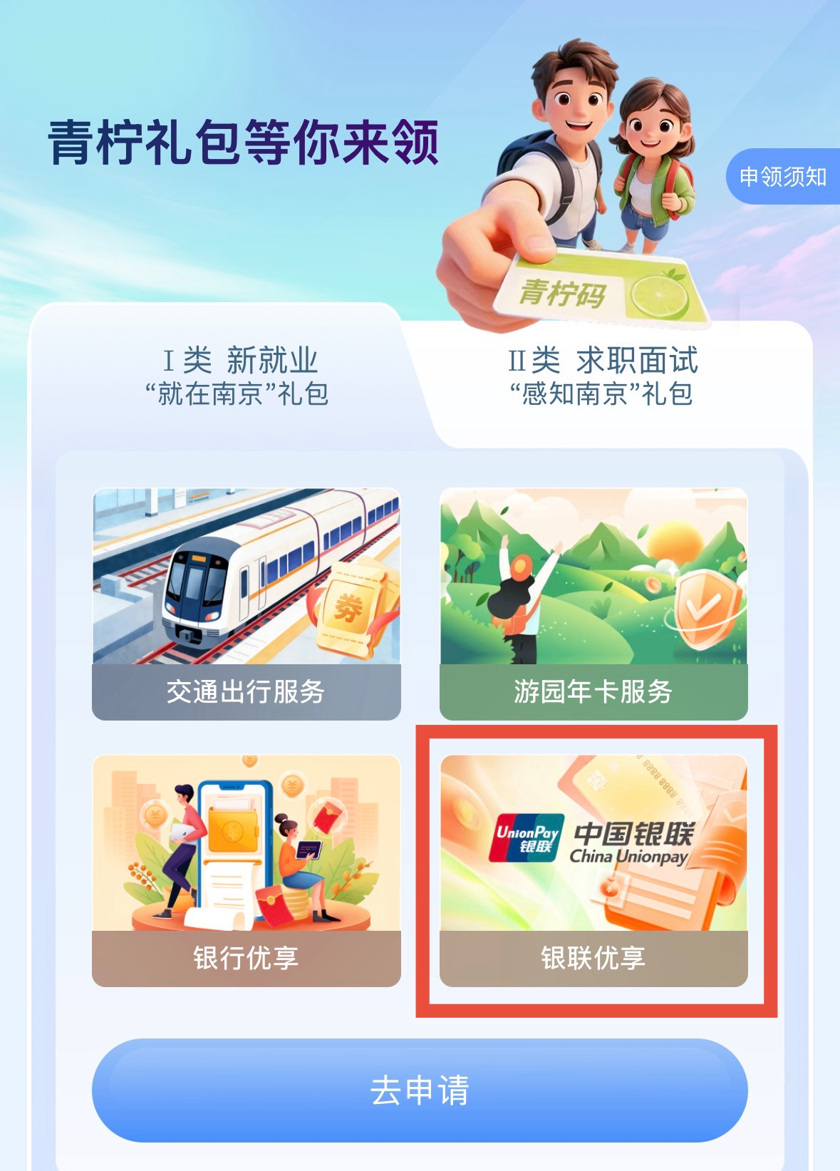 最高可享120元！南京“青柠码”新增“银联优享”出行福利