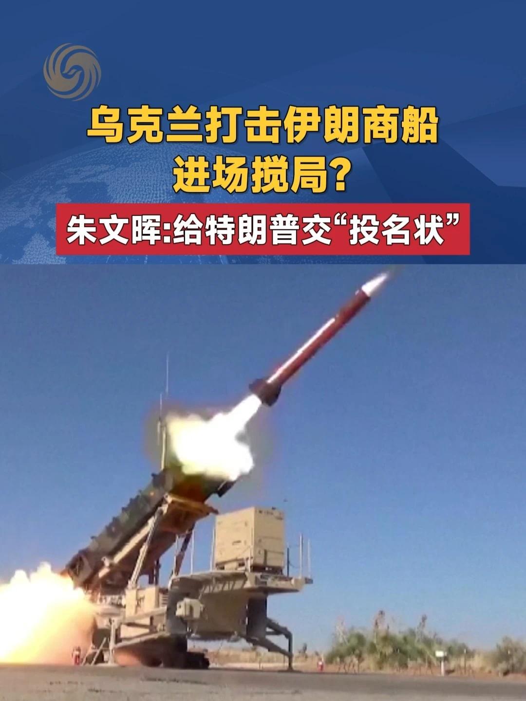 乌克兰打击伊朗商船 进场搅局？朱文晖：给特朗普交“投名状”#亚洲财经透视  #乌克兰  #伊朗  #特朗普