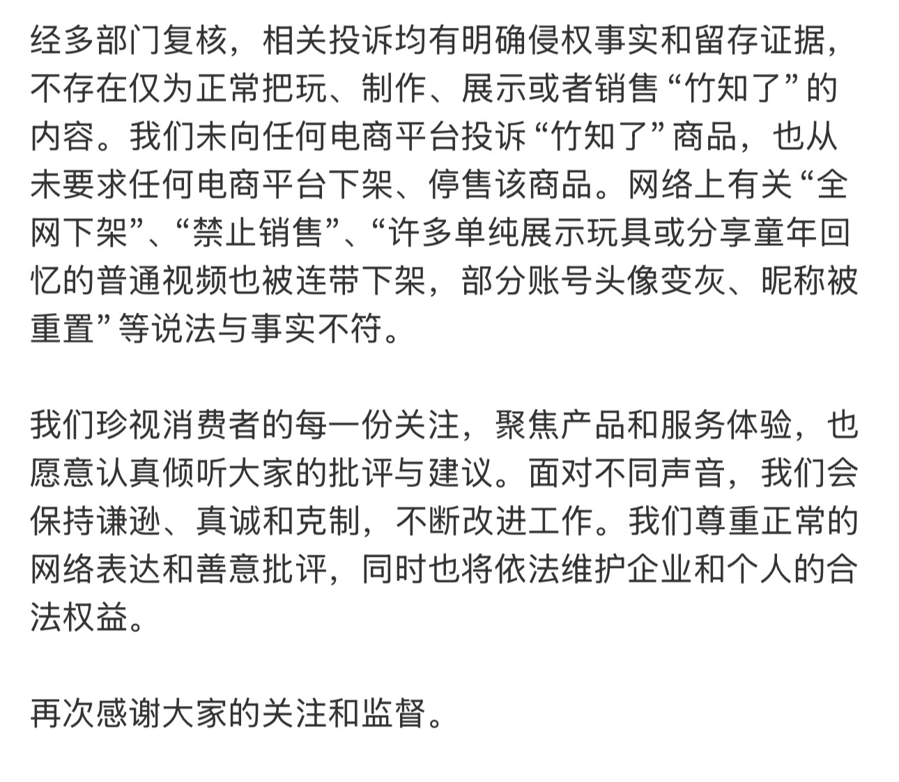 鸿蒙智行回应“竹知了”投诉争议:投诉针对侵权内容,未要求下架商品