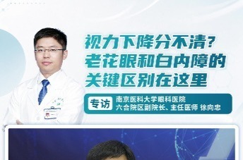 江苏健康锐观察丨视力下降分不清？老花眼和白内障的关键区别在这里
