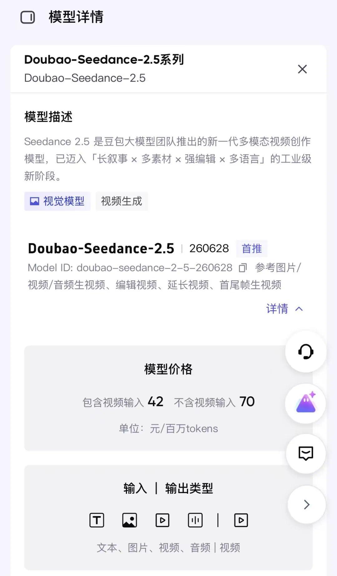 消息称Seedance 2.5将于今日下午两点开放API公测