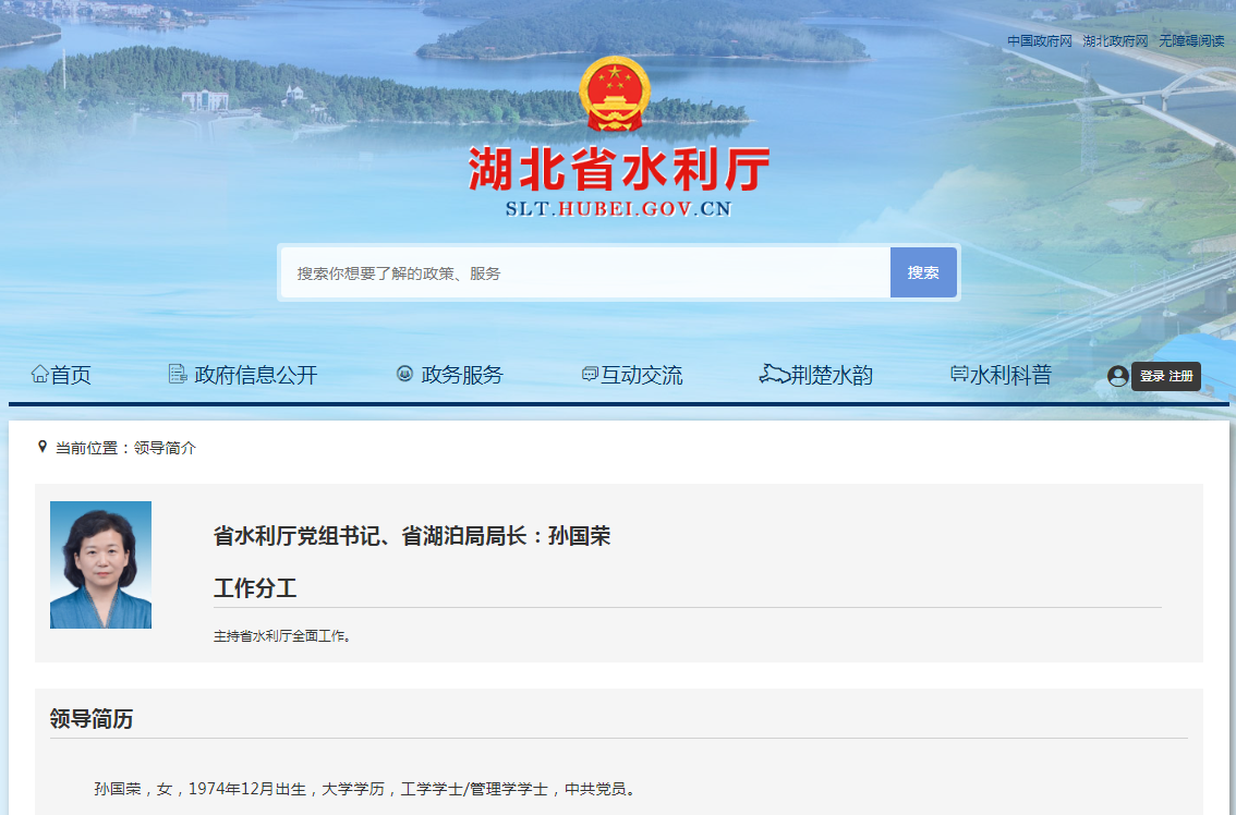 孙国荣已任湖北省水利厅党组书记、省湖泊局局长
