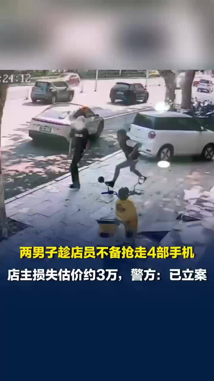 青岛两男子假装买手机趁机抢走4部手机，店长：作案前曾微信联系，警方已立案
