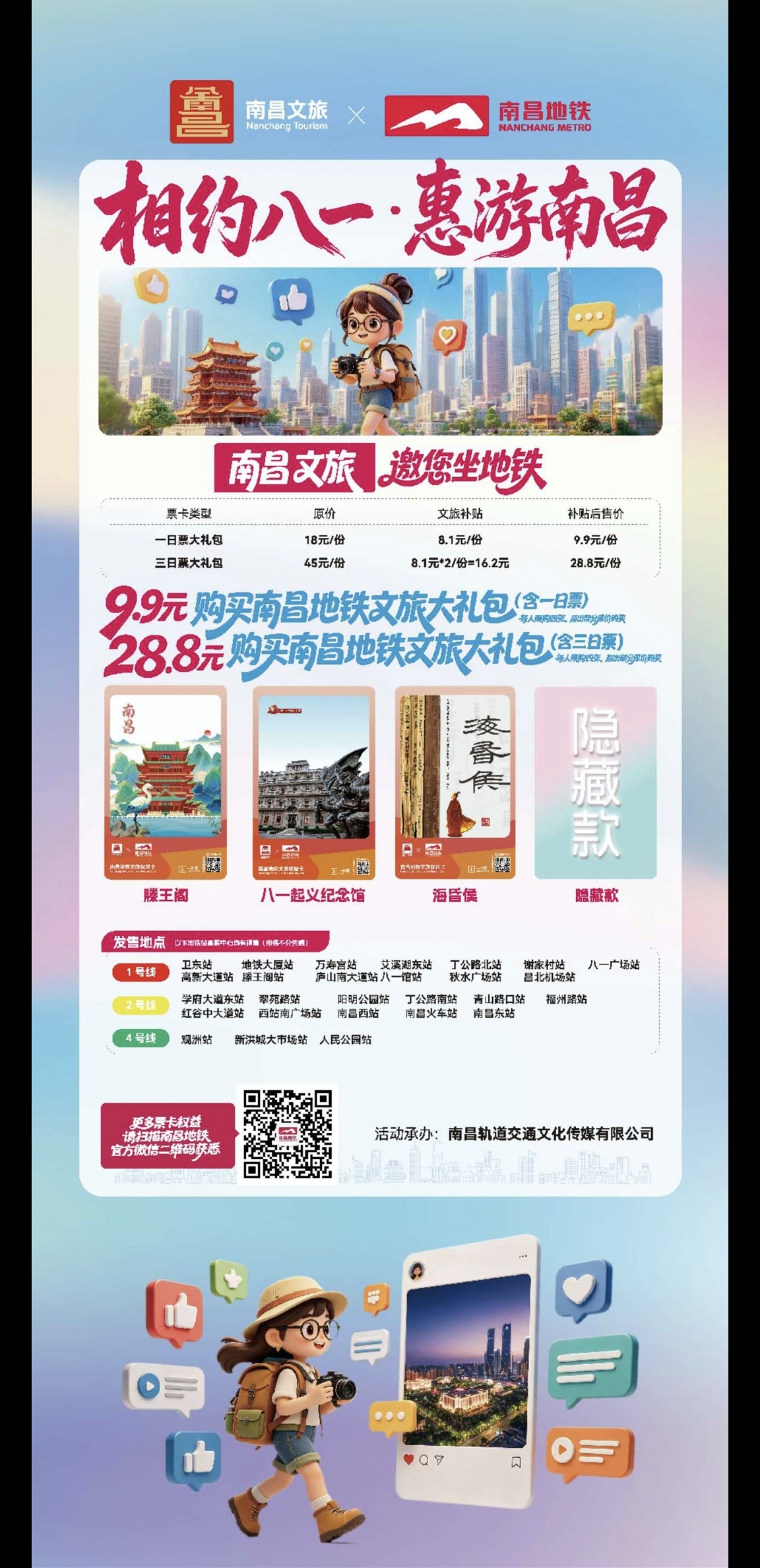 一卡玩转英雄城，南昌暑期文旅太暖心