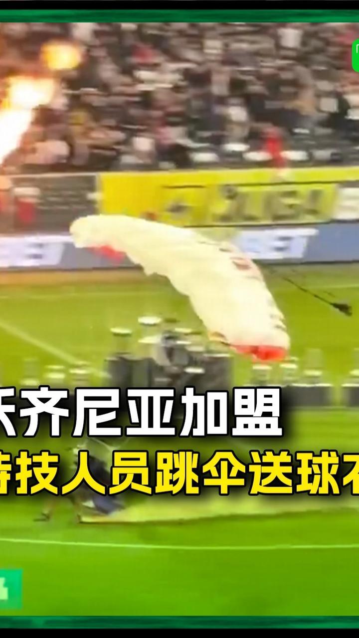 沃齐尼亚的加盟仪式，特技人员跳伞送上球衣！#沃齐尼亚  #足球
