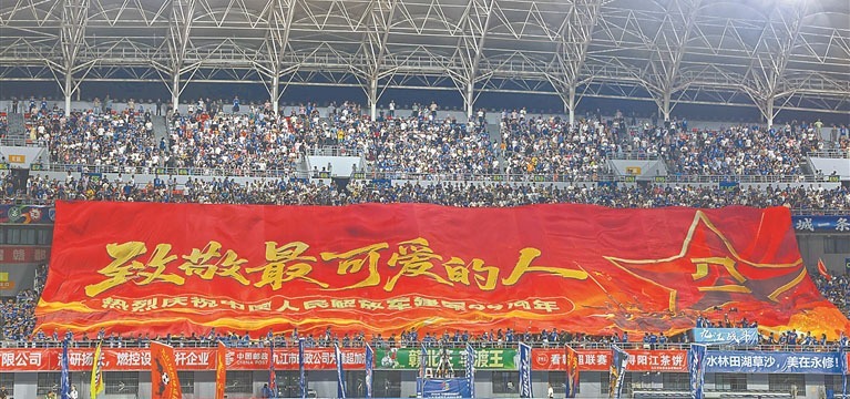 九江赛区,球迷拉起巨型横幅,向“最可爱的人”献上崇高敬意。