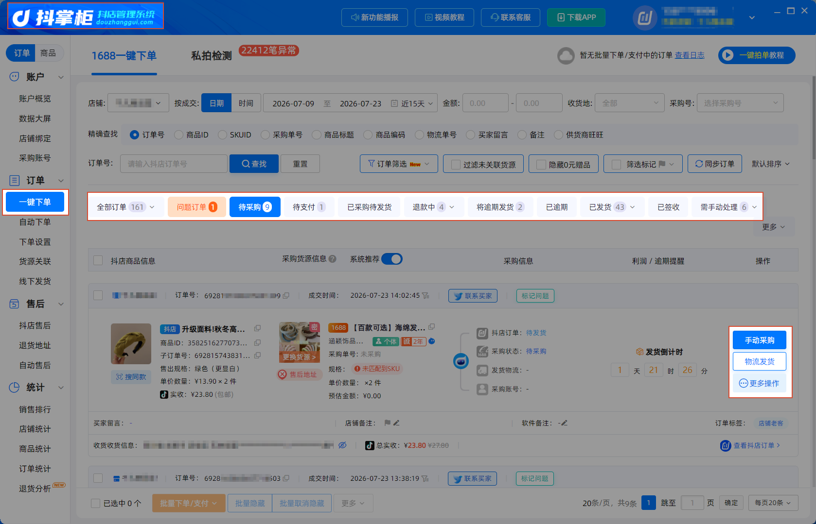 一键代发下单界面