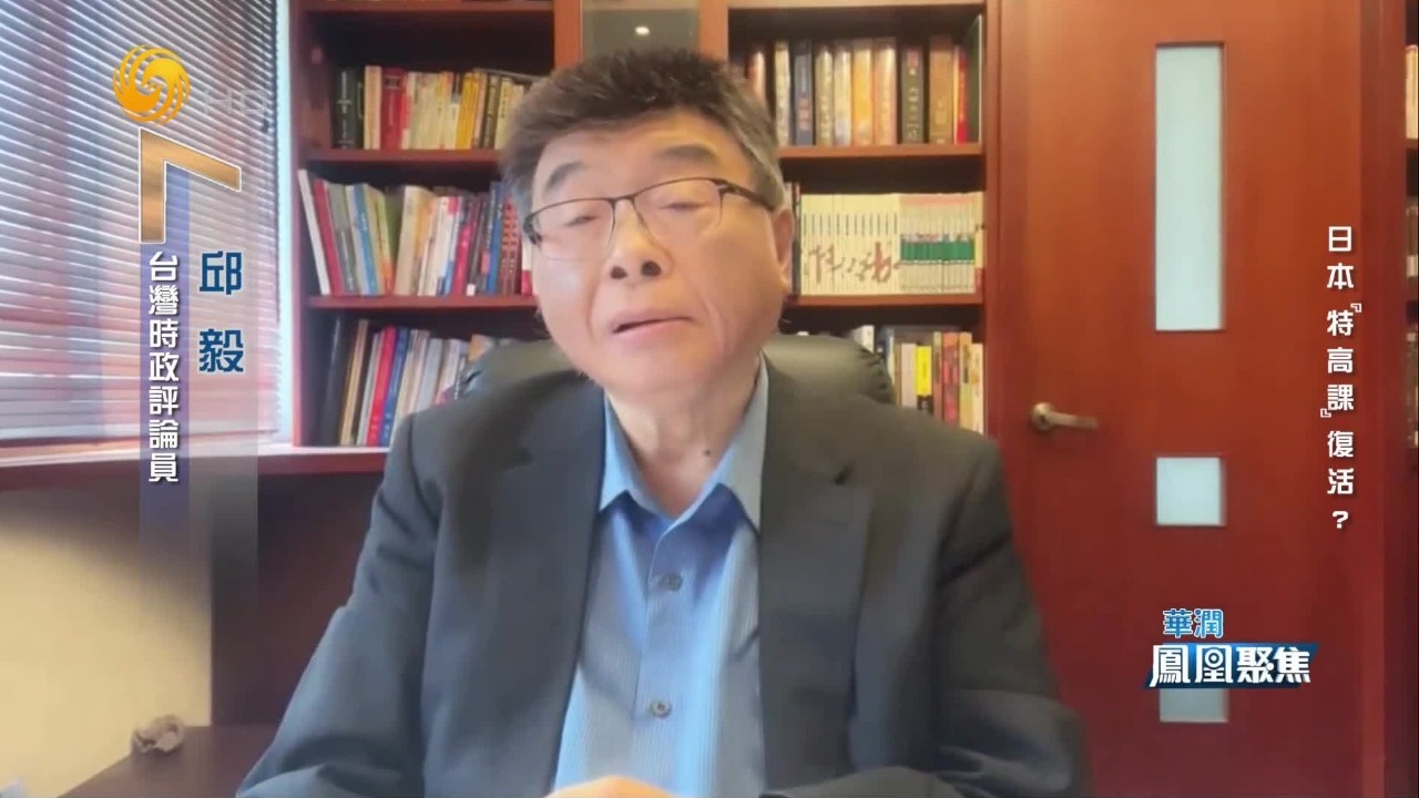 邱毅：日本未来的外围特务可能有数十万，是亚洲地缘政治安定的心腹大患
