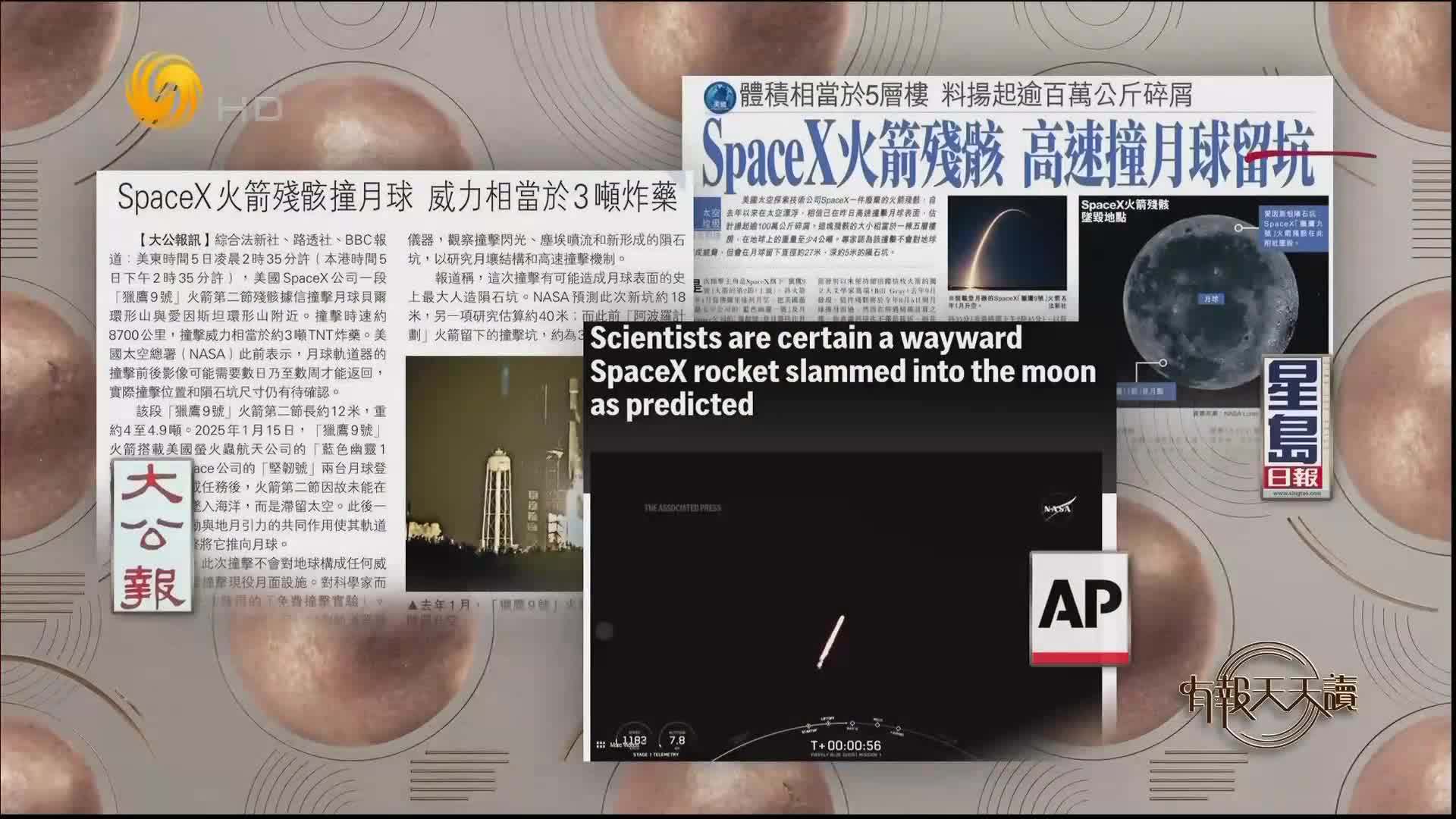 星岛日报：SpaceX火箭残骸 高速撞月球留坑