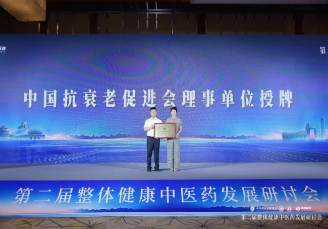 千年中医智慧“中国式整体健康解决方案”破题中医药抗衰老新范式