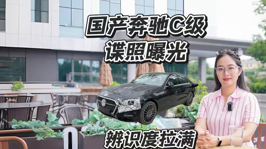 S级设计下放，国产新款奔驰C级谍照曝光
