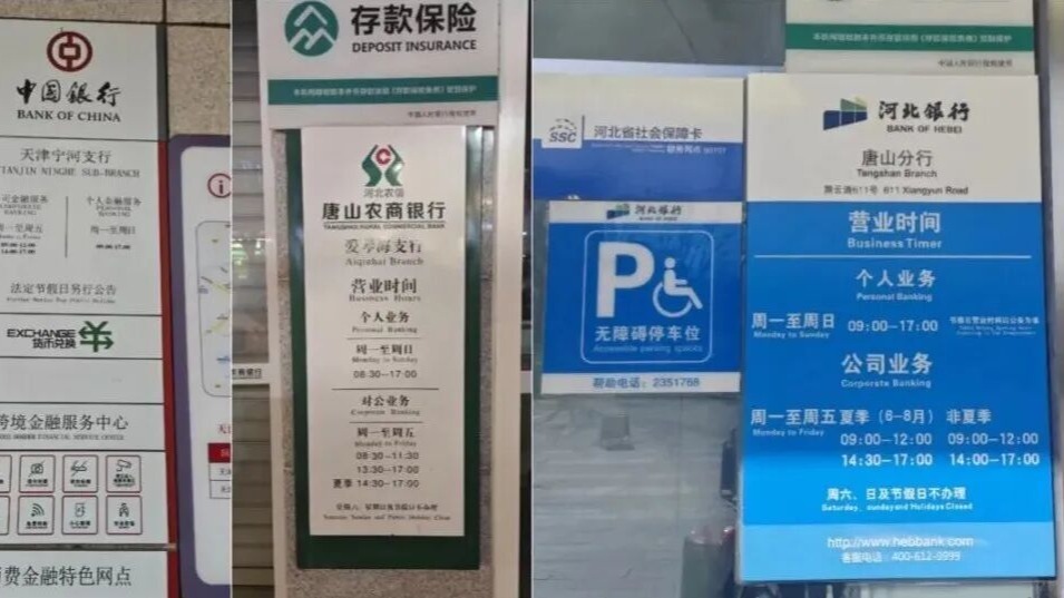 “银行试点午休1.5小时”引热议，网友：“我午休你也午休”