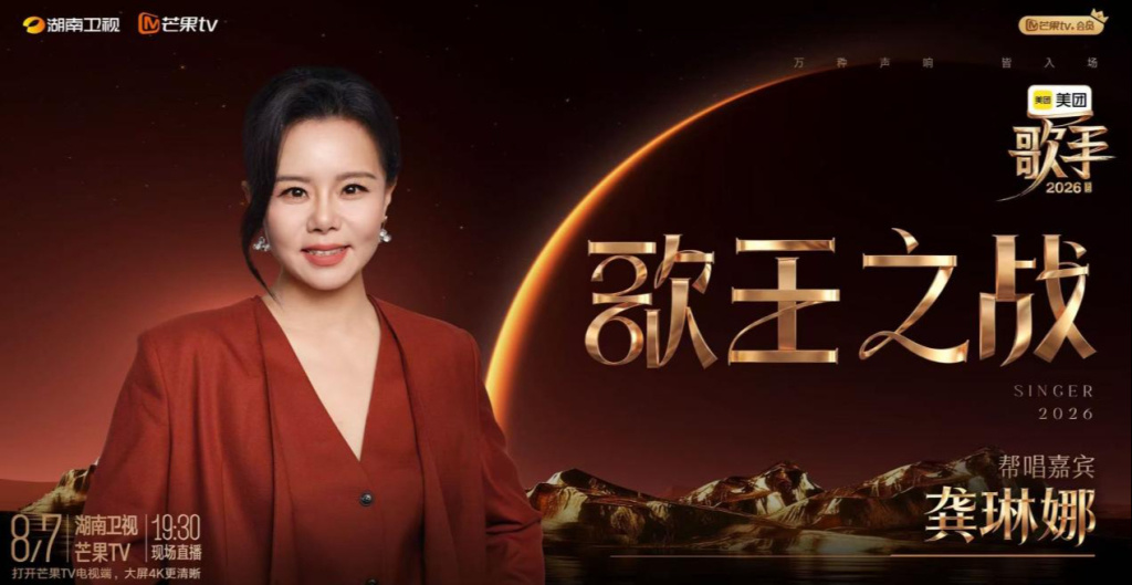 龚琳娜