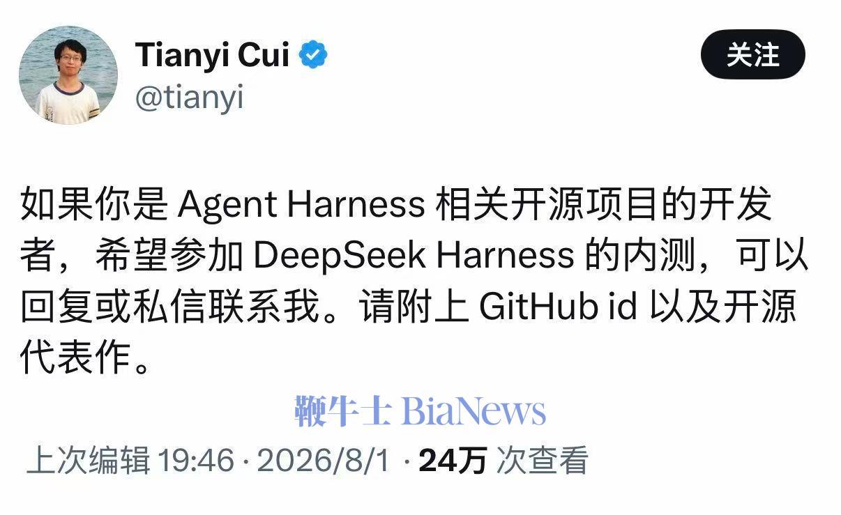 DeepSeek Harness启动内测,面向开源开发者开放招募
