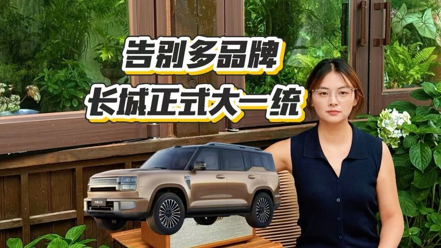 统一GWM品牌，长城H10出海能否一路顺风？