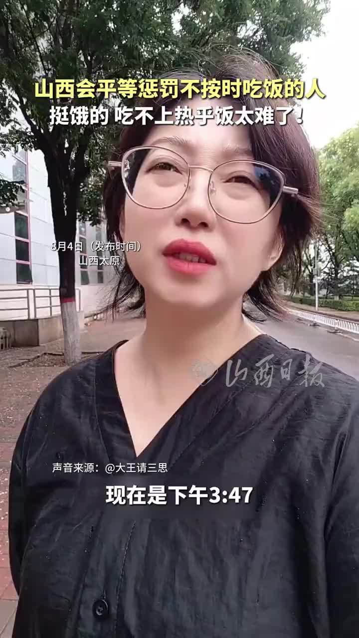 女生称在山西错过饭点吃不上热乎饭