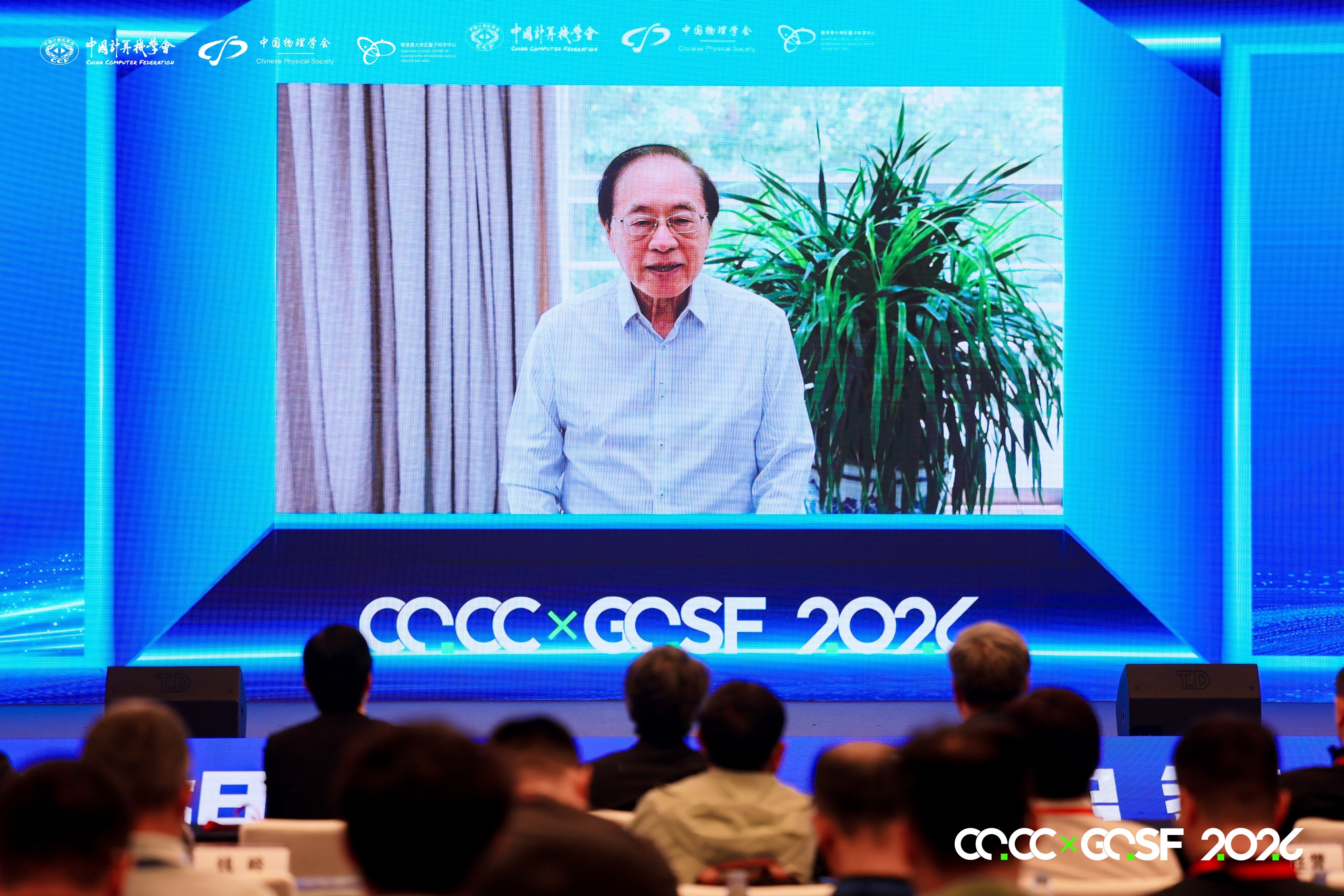 量与智相融合,量超智共融算——第五届CCF量子计算大会暨大湾区量子科学论坛在深圳启幕