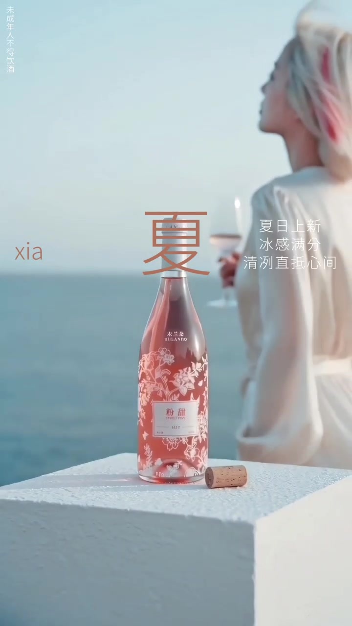 木兰朵首款桃红葡萄酒「粉甜」正式面市 精准布局女性轻饮甜酒赛道