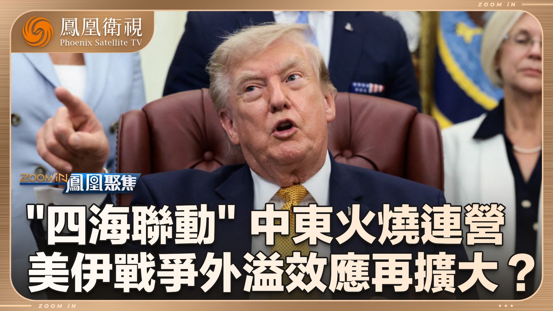 “四海联动” 中东火烧连营